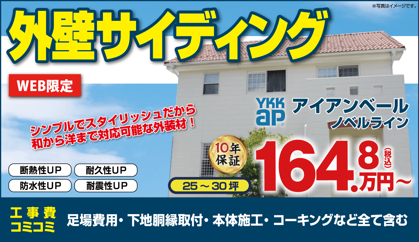 外壁塗装リフォーム 施工実績27,000件以上