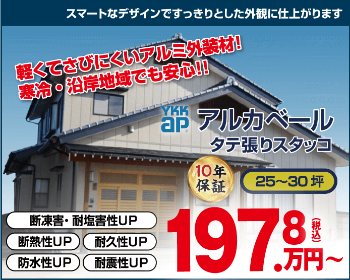 ガイソーウォールハイブリッドSiプラン